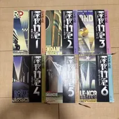 深夜特急 全6巻セット