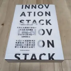 INNOVATION STACK