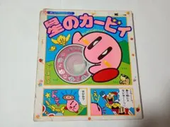 星のカービィ おしゃべりCDコミック 小学館 - メルカリ