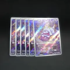 ポケモンカード ボチ　AR 6枚セット