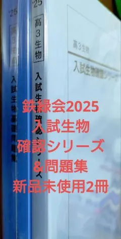 2025年最新】鉄緑会 生物の人気アイテム - メルカリ