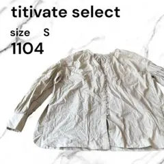 titivate select 長袖シャツ ベージュ Sサイズ古着シンプル柄なしのサムネイル
