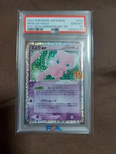 ミュウex プロモカードパック 25th ANNIVERSARY PSA10