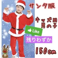 150サンタコスプレ 男の子 キッズ クリスマス 子ども 衣装 コスチューム