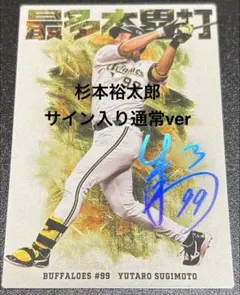 杉本裕太郎 サイン入り 通常ver