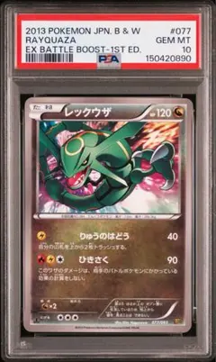 レックウザEX SR XY6 エメラルドブレイ085/078 アンリミ - メルカリ