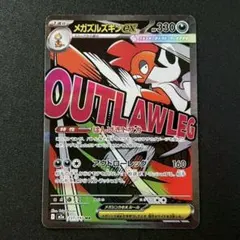 MEGAドリームex/メガズルズキンex/MA