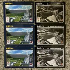 ダムカード　安威川ダム 6枚セット