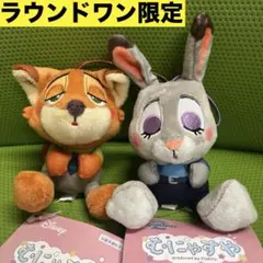 ディズニー　ズートピア　むにゃすやマスコット　ニック　ジュディ　ラウンドワン限定