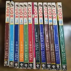 まんが専門誌 COM こむ 1968年1月号〜12月号セット 別冊付録付 虫プロ 2025年最新】虫プロ COMの人気アイテム - メルカリ