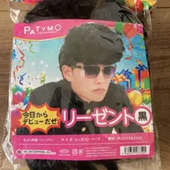 Patymo リーゼント ブラック パーティグッズのサムネイル
