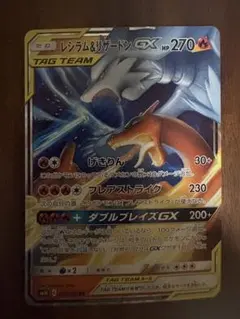 レシラム&リザードンGX RR サン&ムーン ハイクラスパック タッグオールス…のサムネイル