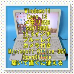 美品⭐SSD快速⭐ブルーレイ⭐カメラ付✅設定済ですぐ使える✅黒ノートパソコン 美品】✓SSD快速✨メモリ8GBで快適♪ブルーレイ✨すぐ使える白ノート