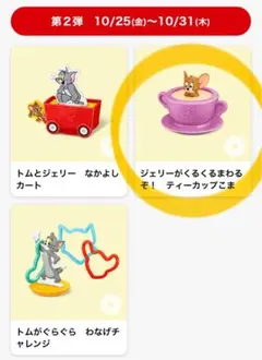 トムとジェリー★CBI-4567★マクドナルド ハッピーセット第2弾