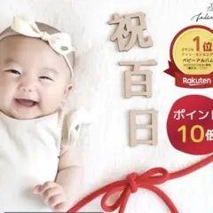 祝百日 レターバナー | 木製 | 百日祝い 100日祝い　お食い初め