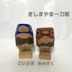 廃絶 きしまやま一刀彫 みみずく ごいさぎ - メルカリ
