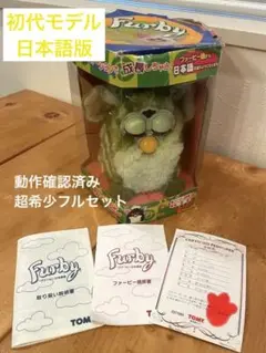 2026年最新】初代ファービーの人気アイテム - メルカリ