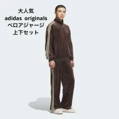 上下セット adidas ファイヤーバード ベロア ダークブラウン