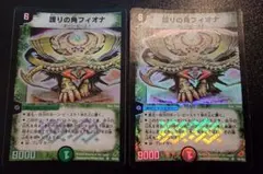 状態× 護りの角 フィオナ 初期 2枚セット