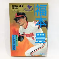 2026年最新】名球会コミックスの人気アイテム - メルカリ