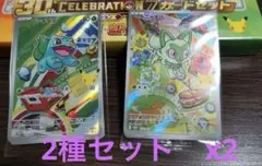포켓몬 カード30th プロモ 이상해씨 ニャオハ 2種セットx2 台紙付き