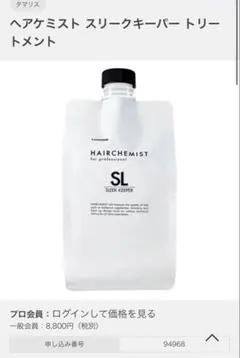 ヘアケミスト スリークキーパートリートメントのサムネイル
