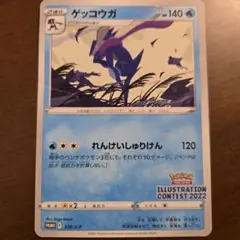 ゲッコウガ プロモ イラストレーションコンテスト2022