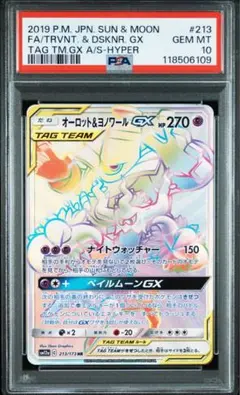 PSA10 オーロット＆ヨノワールGX RR 053/173 ポケモンカード - メルカリ