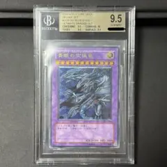 BGS9.5】青眼の究極竜 レリーフ アルティメットレア PSA10相当 - メルカリ
