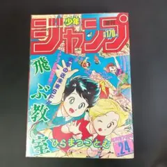 当時物 週間少年ジャンプ 1987 21号 5月4日号 キン肉マン最終回 - メルカリ