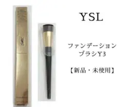 値下げ‼️イヴ・サンローラン ファンデーションブラシY3