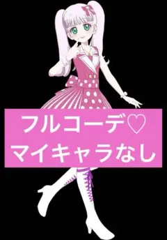 らら様 リクエスト 2点 まとめ商品