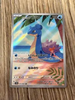 カスミのラプラス AR スカーレット&バイオレット 強化拡張パック 熱風のアリ…