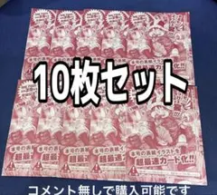 ワンピースカードゲーム モンキー・D・ルフィ 10枚セット 週刊少年ジャンプ付録