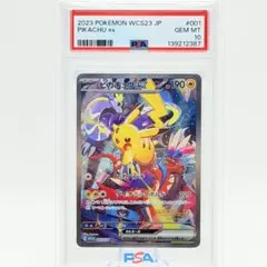 【PSA10】ピカチュウex WCS23 001/030 横浜記念デッキ