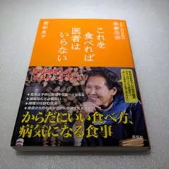 2026年最新】船瀬 俊介の健康長者の食習慣の人気アイテム - メルカリ