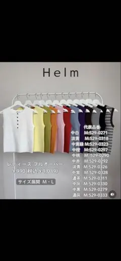 Helm ノースリーブ リブニット レッド しまむら　タグなしのサムネイル