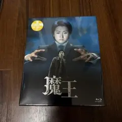 2026年最新】魔王 blu-ray boxの人気アイテム - メルカリ
