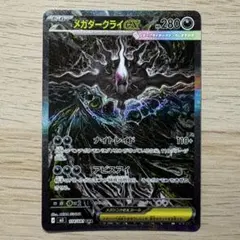 2026年最新】メガダークライex sarの人気アイテム - メルカリ