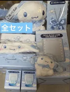 サンリオ　シナモン ラストワン　ミラー　ぬいぐるみ　小物入れシナモロール当りくじ サンリオ シナモン ラストワン ミラー ぬいぐるみ 小物入れ