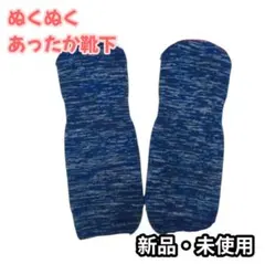 もこもこ靴下 ソックス あったか 冷え症 妊婦さん レディース 防寒 ぬくぬく