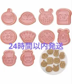 アンパンマン クッキー型 10個セット クッキー型抜き