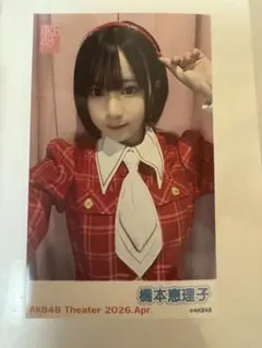 AKB48 ガラポン 2026年4月 生写真 橋本恵理子 - メルカリ