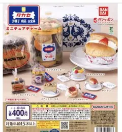 タカセ ミニチュアチャーム