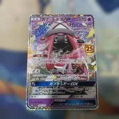 カプテテフgx 25th