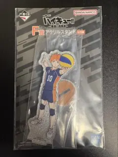 一番くじ ハイキュー 最強の挑戦者 F賞 アクリルスタンド 日向翔陽
