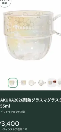 STARBUCKS SAKURA2026耐熱グラスマグ 355ml