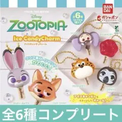ズートピア２　アイスキャンディチャーム　全6種　ガチャ　新品