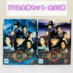 2026年最新】六龍が飛ぶの人気アイテム - メルカリ