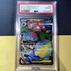 2026年最新】mフシギバナex psa10の人気アイテム - メルカリ